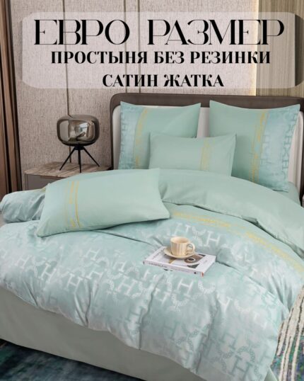 КПБ ЕВРО размер САТИН ЖАТКА без резинки