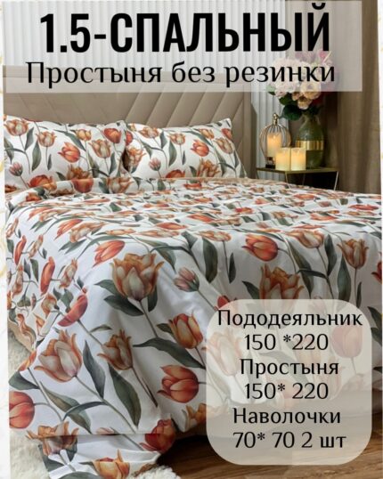 КПБ 1.5 ПОПЛИН (80% хлопок 20% полиэстер)