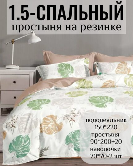 КПБ 1.5 САТИН простыня на резинке (80% хлопок 20% полиэстер)