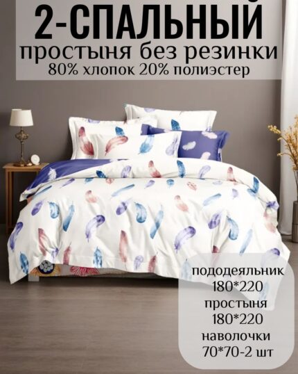 КПБ 2-спальный Сатин (80% хлопок 20% полиэстер)