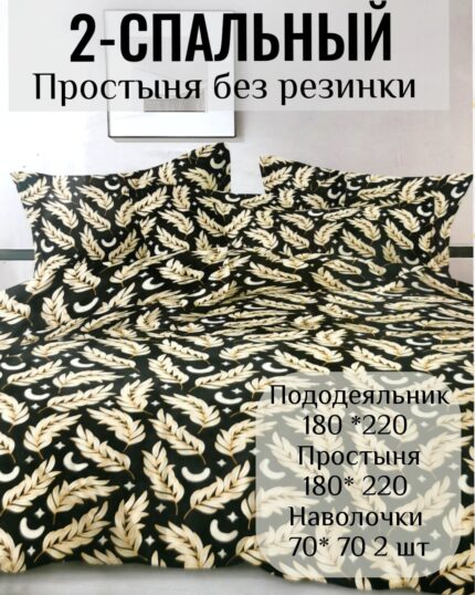 КПБ 2-спальный Сатин (80% хлопок 20% полиэстер)