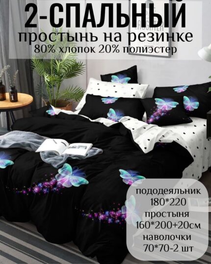 КПБ 2-спальный ПОПЛИН простыня на резинке (80% хлопок 20% полиэстер)