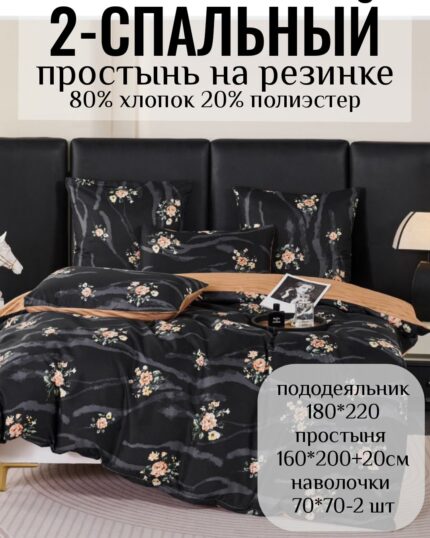 КПБ 2-спальный САТИН простыня на резинке (80% хлопок 20% полиэстер)