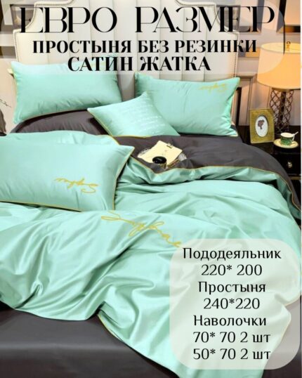 КПБ ЕВРО размер САТИН ЖАТКА без резинки