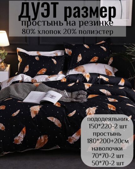 КПБ СЕМЕЙНЫЙ размер ПОПЛИН (80% хлопок 20% полиэстер) на резинке