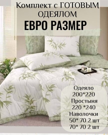 КПБ с готовым одеялом евро размер без резинки