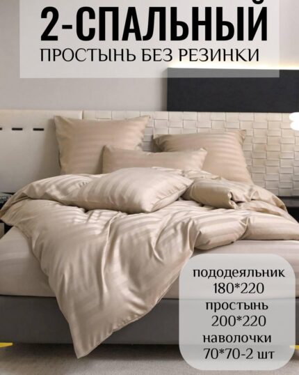 КПБ 2- спальный САТИН СТРАЙП без резинки