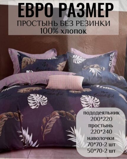 КПБ ЕВРО размер САТИН 100% хлопок без резинки