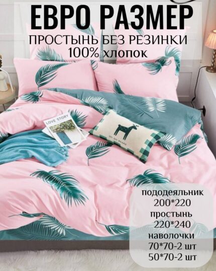 КПБ ЕВРО размер САТИН 100% хлопок без резинки