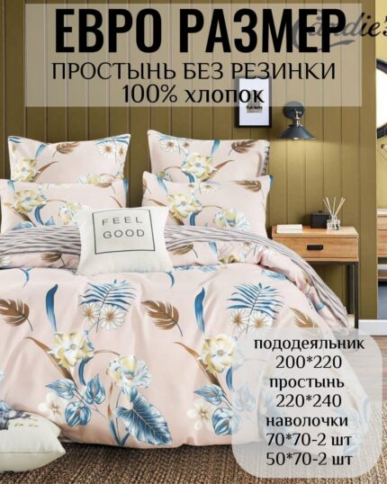 КПБ ЕВРО размер САТИН 100% хлопок без резинки