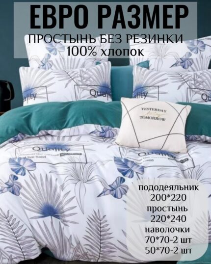 КПБ ЕВРО размер САТИН 100% хлопок без резинки