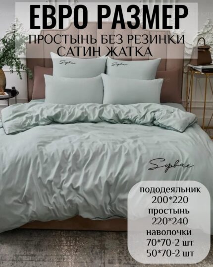 КПБ ЕВРО размер САТИН ЖАТКА без резинки