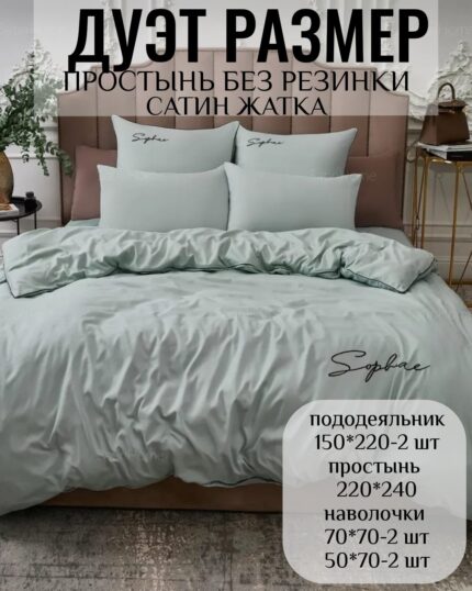 КПБ СЕМЕЙНЫЙ размер САТИН ЖАТКА без резинки