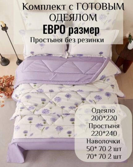 КПБ с готовым одеялом евро размер без резинки