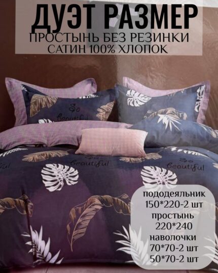 КПБ СЕМЕЙНЫЙ размер САТИН 100% хлопок без резинки