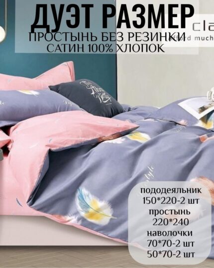 КПБ СЕМЕЙНЫЙ размер САТИН 100% хлопок без резинки