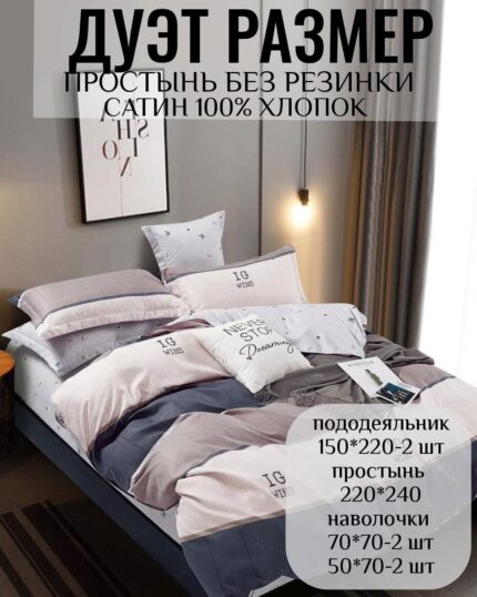КПБ СЕМЕЙНЫЙ размер САТИН 100% хлопок без резинки