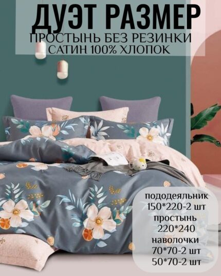 КПБ СЕМЕЙНЫЙ размер САТИН 100% хлопок без резинки