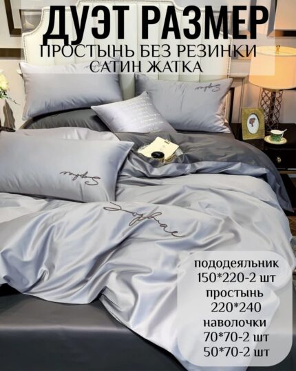 КПБ СЕМЕЙНЫЙ размер САТИН ЖАТКА без резинки