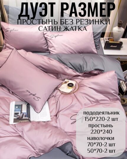 КПБ СЕМЕЙНЫЙ размер САТИН ЖАТКА без резинки
