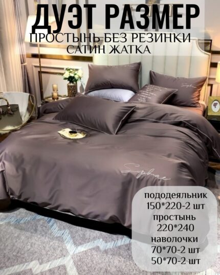 КПБ СЕМЕЙНЫЙ размер САТИН ЖАТКА без резинки