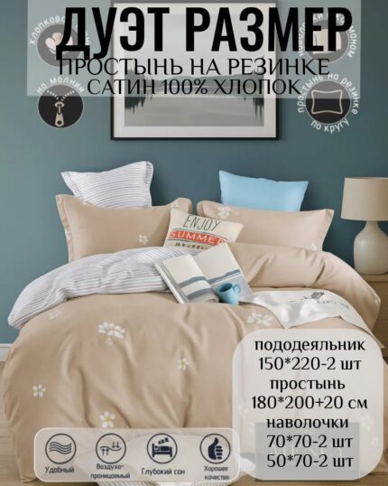 КПБ СЕМЕЙНЫЙ размер САТИН 100% хлопок на резинке