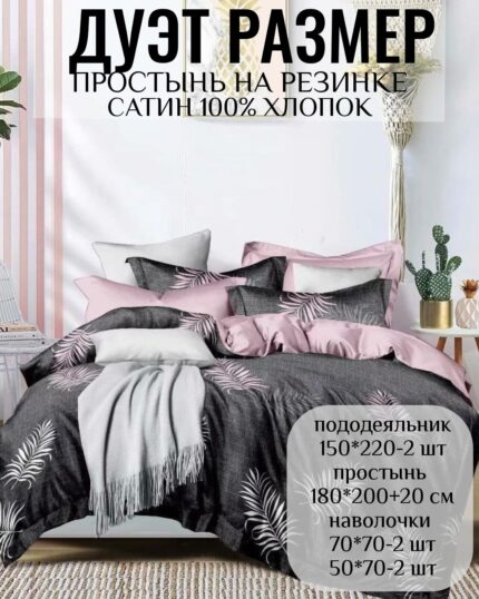 КПБ СЕМЕЙНЫЙ размер САТИН 100% хлопок на резинке