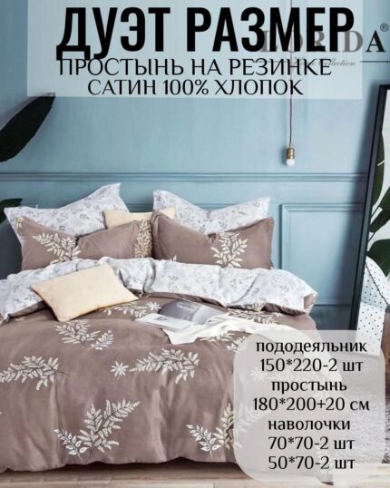 КПБ СЕМЕЙНЫЙ размер САТИН 100% хлопок на резинке