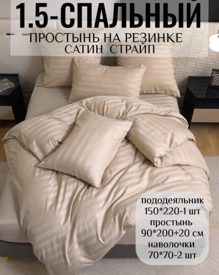 КПБ 1.5 Сатин СТРАЙП  на резинке