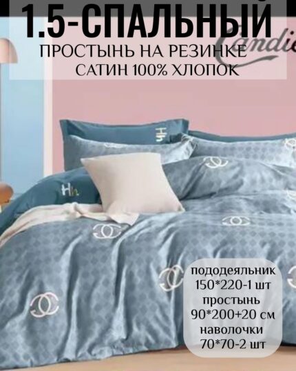 Постельное белье 1,5 размер 100% хлопок САТИН на резинке