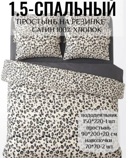 Постельное белье 1,5 размер 100% хлопок САТИН на резинке
