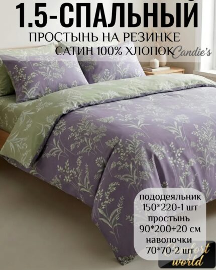 Постельное белье 1,5 размер 100% хлопок САТИН на резинке