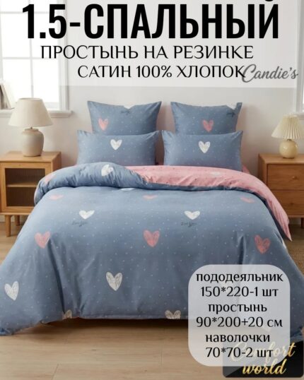 Постельное белье 1,5 размер 100% хлопок САТИН на резинке