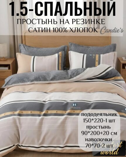 Постельное белье 1,5 размер 100% хлопок САТИН на резинке
