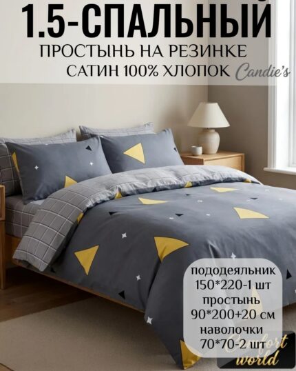 Постельное белье 1,5 размер 100% хлопок САТИН на резинке