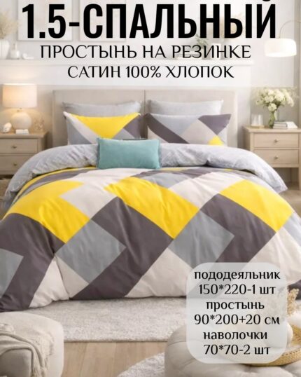 Постельное белье 1,5 размер 100% хлопок САТИН на резинке