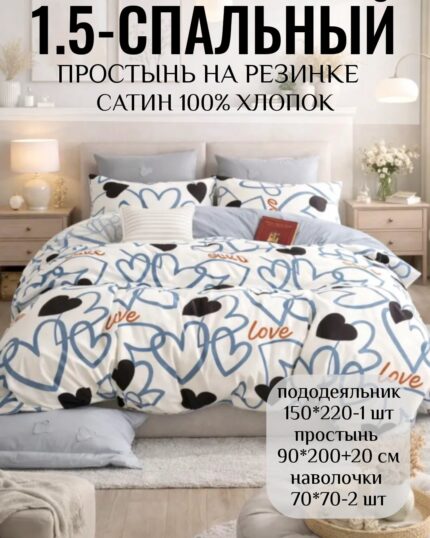 Постельное белье 1,5 размер 100% хлопок САТИН на резинке