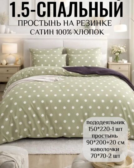 Постельное белье 1,5 размер 100% хлопок САТИН на резинке