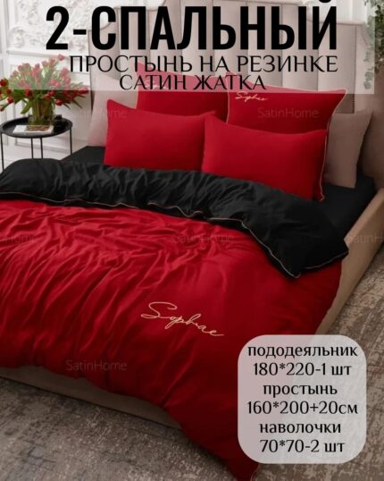 КПБ 2- спальный САТИН ЖАТКА на резинке
