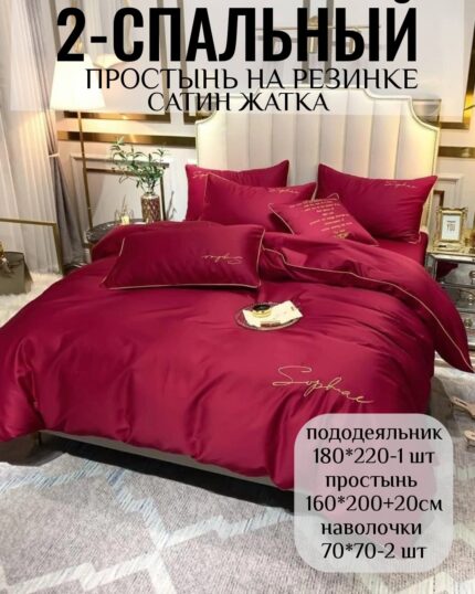 КПБ 2- спальный САТИН ЖАТКА на резинке