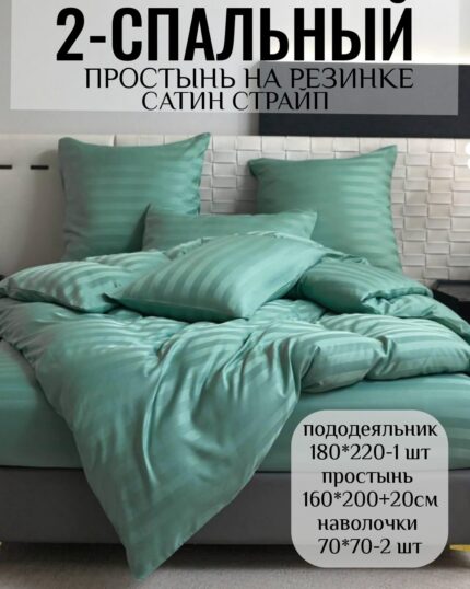 КПБ 2- спальный САТИН СТРАЙП на резинке