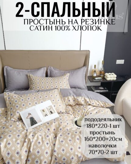 КПБ 2- спальный САТИН 100% хлопок на резинке