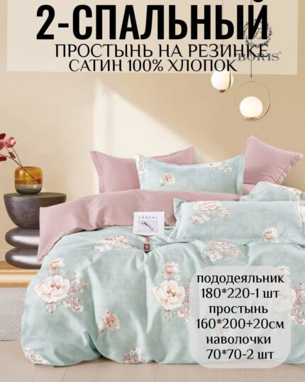 КПБ 2- спальный САТИН 100% хлопок на резинке
