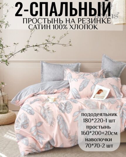 КПБ 2- спальный САТИН 100% хлопок на резинке