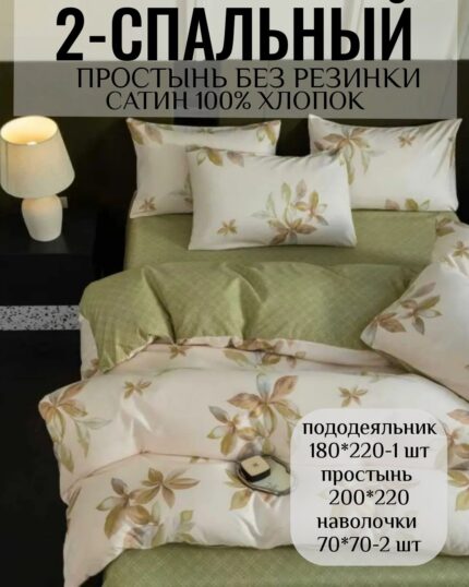 КПБ 2- спальный САТИН 100% хлопок без резинки
