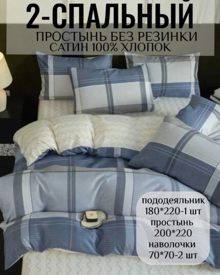 КПБ 2- спальный САТИН 100% хлопок без резинки