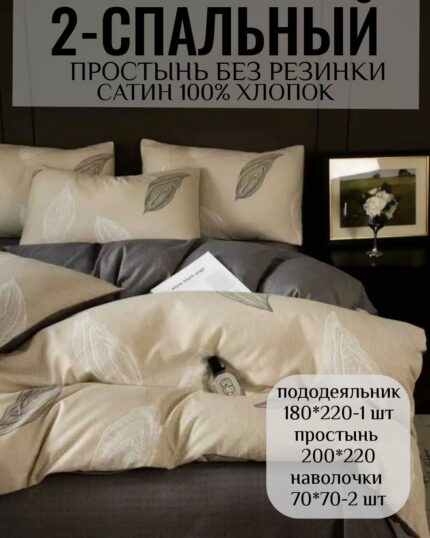 КПБ 2- спальный САТИН 100% хлопок без резинки