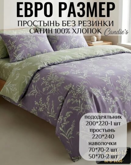 КПБ ЕВРО размер САТИН 100% хлопок без резинки