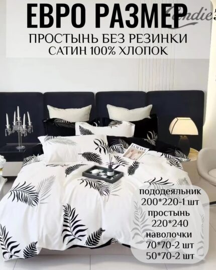 КПБ ЕВРО размер САТИН 100% хлопок без резинки