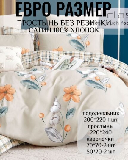 КПБ ЕВРО размер САТИН 100% хлопок без резинки